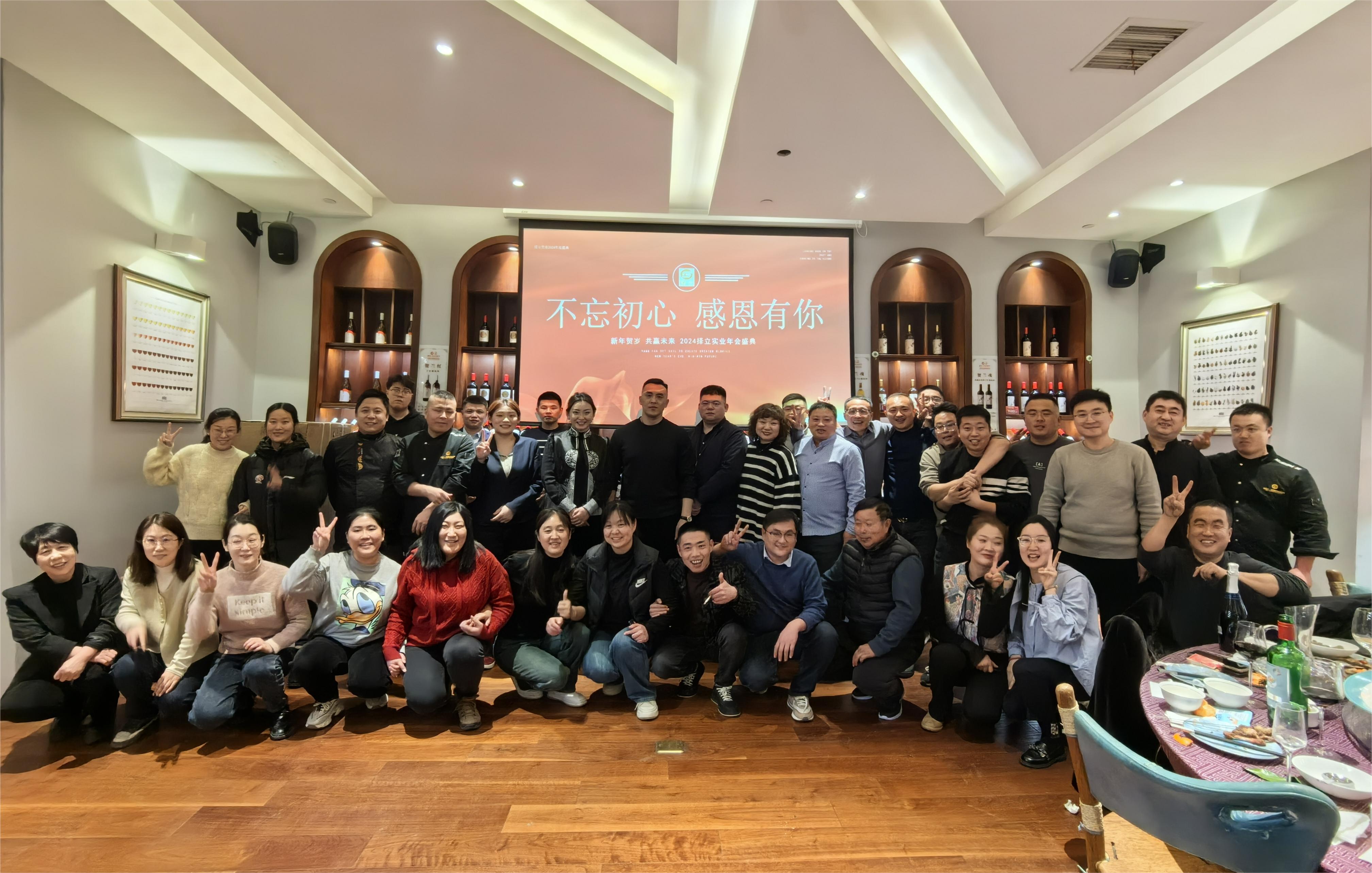 不忘初心 砥礪前行 | 2024擇立實(shí)業(yè)企業(yè)年會盛典圓滿舉行